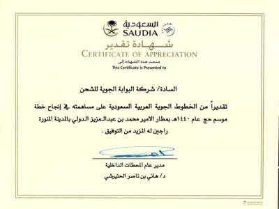 شهادة الخطوط السعودية -23_page-0001 شهادة الخطوط السعودية -23_page-0001