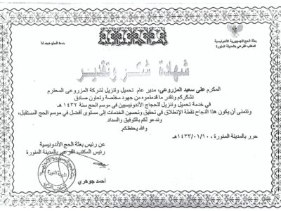 شهادة شكر اندونيسيا_page-0001 شهادة شكر اندونيسيا_page-0001