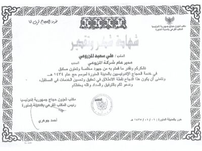 شهادة شكر اندونيسيا_page-0002 شهادة شكر اندونيسيا_page-0002